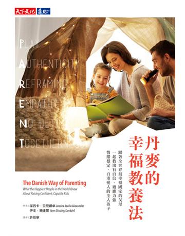 丹麥的幸福教養法 出版公司:遠見天下文化出版 作者:潔西卡.亞歷姍卓(Jessica Joelle Alexander)、伊本.珊達爾(Iben Dissing Sandahl) 類型:教育 PDF電子書 繁體中文版