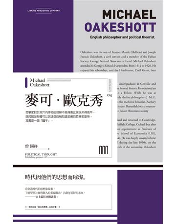麥可．歐克秀(聯經Wings：Monograph 4) 出版公司:聯經出版事業 作者:曾國祥 類型:哲學宗教-西方哲學 PDF電子書 繁體中文版