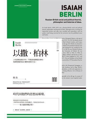 以撒．柏林(聯經Wings：Monograph 1) 出版公司:聯經出版事業 作者:葉浩 類型:哲學宗教-西方哲學 PDF電子書 繁體中文版