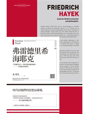 弗雷德里希．海耶克(聯經Wings：Monograph 2) 出版公司:聯經出版事業 作者:張楚勇 類型:哲學宗教-西方哲學 PDF電子書 繁體中文版