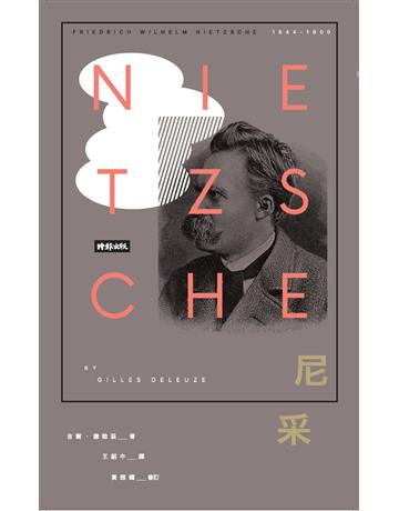 尼釆 出版公司:時報文化 作者:吉爾.德勒茲(Gilles Deleuze) 類型:哲學宗教-西方哲學 PDF電子書 繁體中文版