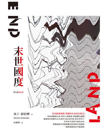 末世國度 出版公司:臺灣商務印書館 作者:馬丁．薛伯樂(Martin Schauble) 類型:世界文學-德國文學 EPUB電子書 繁體中文版