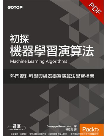 初探機器學習演算法 出版公司:碁 資訊 作者:Giuseppe Bonaccorso 類型:電腦 PDF電子書 繁體中文版