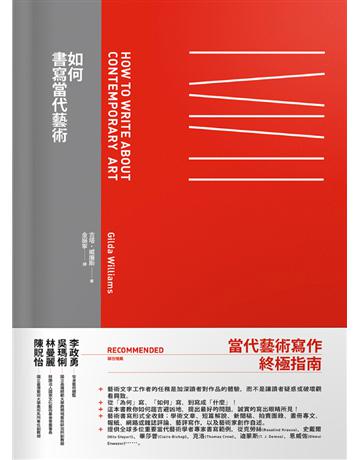 如何書寫當代藝術 出版公司:典藏藝術家庭 作者:吉塔.威廉斯(Gilda Williams) 類型:藝術-藝術總論 PDF電子書 繁體中文版