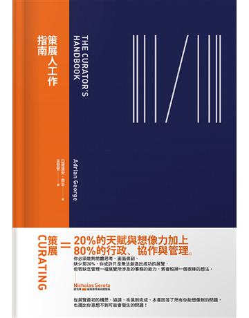 策展人工作指南 出版公司:典藏藝術家庭 作者:亞德里安.喬治(Adrian George) 類型:藝術 PDF電子書 繁體中文版