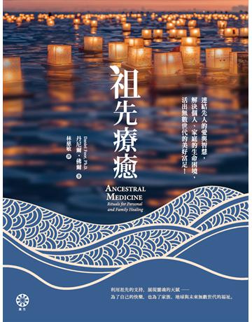 祖先療癒：連結先人的愛與智慧，解決個人、家庭的生命困境，活出無數世代的美好富足！ 出版公司:橡樹林 作者:丹尼爾．佛爾 類型:哲學宗教-其他宗教 PDF電子書 繁體中文版