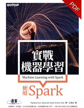 實戰機器學習︰使用Spark 出版公司:碁 資訊 作者:Rajdeep Dua、Manpreet Singh Ghotra、Nick 類型:電腦-程式語言 PDF電子書 繁體中文版