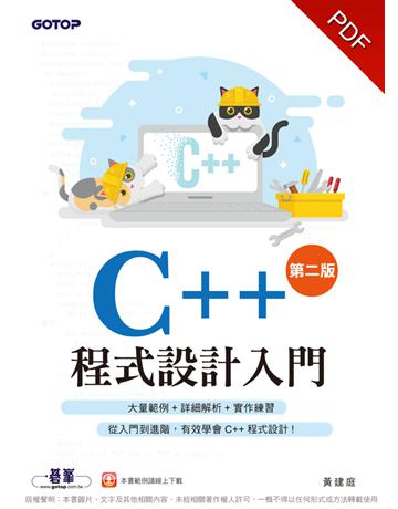 C++程式設計入門(第二版) 出版公司:碁 資訊 作者:黃建庭 類型:電腦-程式語言 PDF電子書 繁體中文版