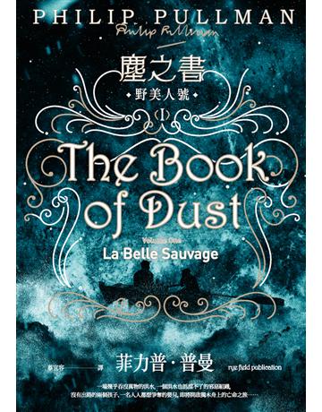 塵之書三部曲( ):野美人號 出版公司:麥田 作者:菲力普.普曼(Philip Pullman) 類型:類型文學-奇幻小說 PDF電子書 繁體中文版