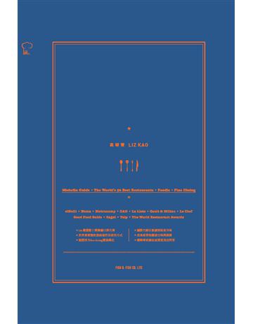 Liz關鍵詞︰美食家的自學之路與口袋名單 出版公司:二魚文化事業 作者:高 雯Liz 類型:生活風格-飲食烹調 PDF電子書 繁體中文版
