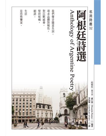 阿根廷詩選 出版公司:秀威資訊 作者:里卡多．盧比奧 類型:世界文學-其他各國文學 EPUB電子書 繁體中文版