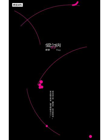 愛之病 出版公司:時報文化 作者:靡靡 類型:華文文學-現代詩 PDF電子書 繁體中文版
