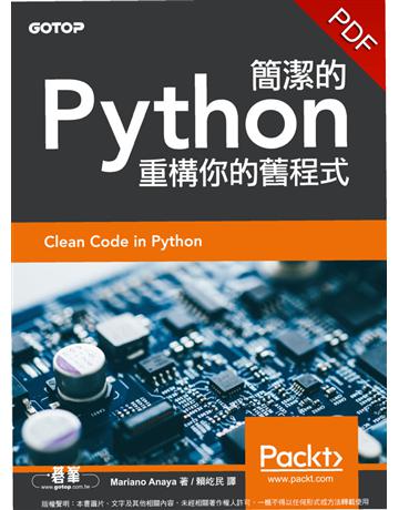 簡潔的Python｜重構你的舊程式 出版公司:碁 資訊 作者:Mariano Anaya 類型:電腦-程式語言 PDF電子書 繁體中文版