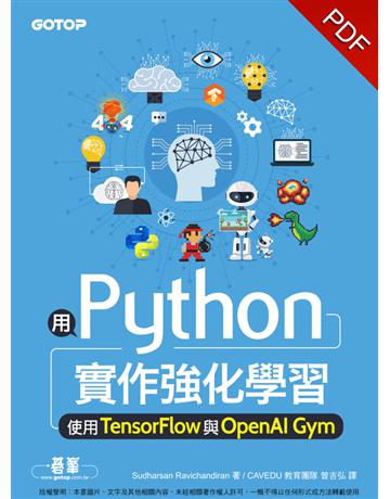 用Python實作強化學習｜使用TensorFlow與OpenAI Gym 出版公司:碁 資訊 作者:Sudharsan Ravichandiran 類型:電腦-程式語言 PDF電子書 繁體中文版