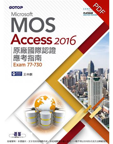 Microsoft MOS Access 2016 原廠國際認證應考指南(Exam 77-730) 出版公司:碁 資訊 作者:王仲麒 類型:電腦-檢定認證 PDF電子書 繁體中文版