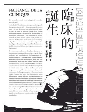 臨床的誕生 出版公司:時報文化 作者:米歇爾.傅柯(Michel Foucault) 類型:哲學宗教-西方哲學 PDF電子書 繁體中文版