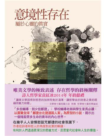 意境性存在：屬於心靈的真實 出版公司:亞太政治哲學文化出版社 作者:袁紅冰 類型:華文文學-小說 PDF電子書 繁體中文版