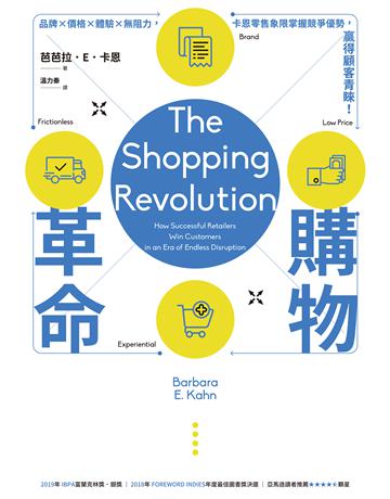 購物革命:品牌×價格×體驗×無阻力,卡恩零售象限掌握競爭優勢,贏得顧客青睞! 出版公司:寶鼎出版 作者:芭芭拉.E.卡恩 類型:商業-經營管理 EPUB電子書 繁體中文版