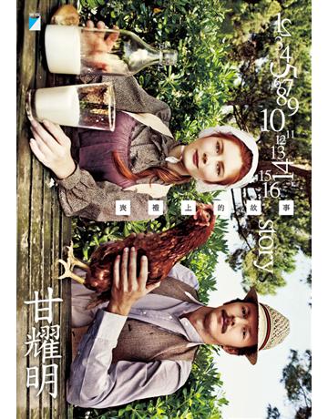 喪禮上的故事 出版公司:寶瓶文化事業 作者:甘耀明 類型:華文文學-小說 EPUB電子書 繁體中文版