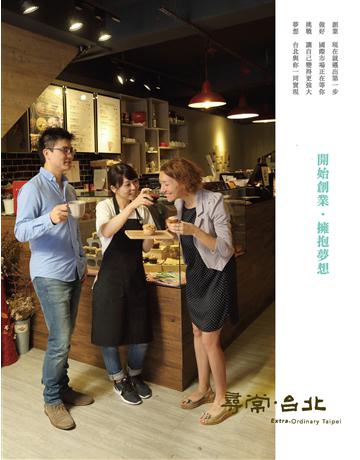 尋常．台北｜創新創業：開始創業．擁抱夢想 出版公司:台北市政府產業發展局 作者:doed 採編團隊 類型:商業-創業 EPUB電子書 繁體中文版