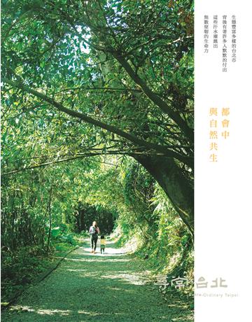 尋常．台北｜自然生態：都會中，與自然共生 出版公司:台北市政府產業發展局 作者:doed 採編團隊 類型:旅遊-臺灣 EPUB電子書 繁體中文版