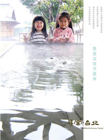 尋常．台北｜溫泉泡湯：悠遊北投享溫泉 出版公司:台北市政府產業發展局 作者:doed 採編團隊 類型:旅遊-臺灣 EPUB電子書 繁體中文版