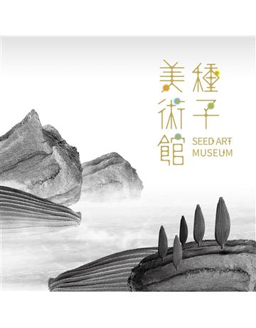 種子美術館(蔬果篇) 出版公司:國立台灣博物館 作者:汪良奇、許毓純、范綱祐 類型:科學-自然科學 EPUB電子書 繁體中文版