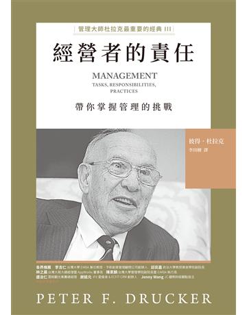 經營者的責任︰管理大師杜拉克最重要的經典III 帶你掌握管理的挑戰 出版公司:天下雜誌 作者:彼得.杜拉克 類型:商業-經營管理 EPUB電子書 繁體中文版