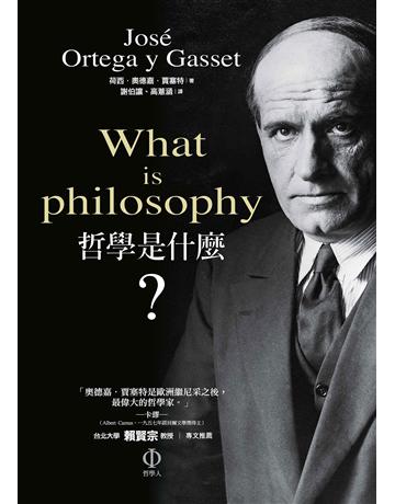 哲學是什麼? 作者:荷西.奧德嘉.賈塞特 類型:哲學宗教 EPUB電子書 繁體中文版