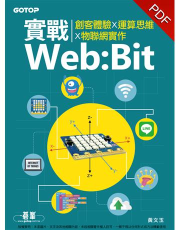 實戰Web:Bit︰創客體驗x運算思維x物聯網實作 出版公司:碁 資訊 作者:黃文玉 類型:電腦-硬體 PDF電子書 繁體中文版