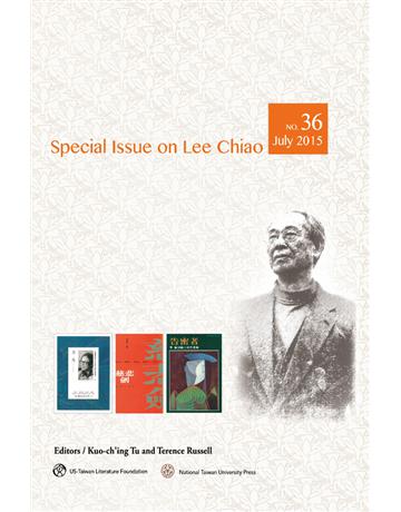 台灣文學英譯叢刊(No.36)：李喬專輯 出版公司:國立臺灣大學出版中心 作者:李喬(Lee Chiao) 類型:華文文學-華文文學研究 PDF電子書 繁體中文版