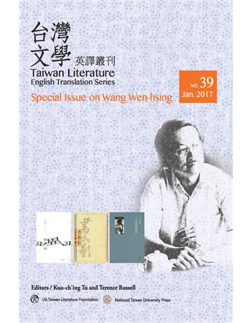台灣文學英譯叢刊(No.39):王文興專輯 出版公司:國立臺灣大學出版中心 作者:Kuo-ching Tu(杜國清)、Terence Russell(羅德仁) 類型:華文文學-華文文學研究 PDF電子書 繁體中文版