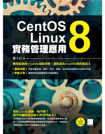 CentOS Linux 8實務管理應用 出版公司:博碩文化 作者:酆士昌 類型:電腦 PDF電子書 繁體中文版