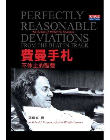 費曼手札 出版公司:遠見天下文化出版 作者:理查.費曼(Richard P. Feynman) 類型:科學-物理學 EPUB電子書 繁體中文版