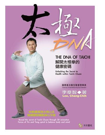 太極DNA 出版公司:明日工作室 作者:李章智 類型:生活風格-運動 EPUB電子書 繁體中文版