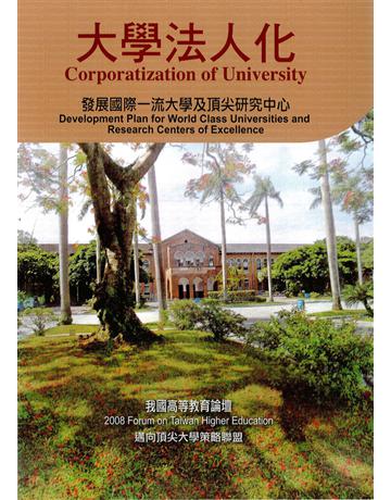大學法人化 出版公司:國立臺灣大學出版中心 作者:國立臺灣大學研究發展處  類型:社會科學 PDF電子書 繁體中文版