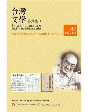 台灣文學英譯叢刊(No. 42):王禎和專輯 出版公司:國立臺灣大學出版中心 作者:Kuo-ching Tu(杜國清)、Terence Russell(羅德仁) 類型:華文文學-華文文學研究 EPUB電子書 英文版
