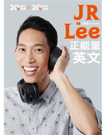 JR Lee正能量英文(隨附作者親錄音檔) 出版公司:EZ叢書館 作者:正能量YouTuber JR Lee 類型:語言-英文 EPUB電子書 繁體中文版