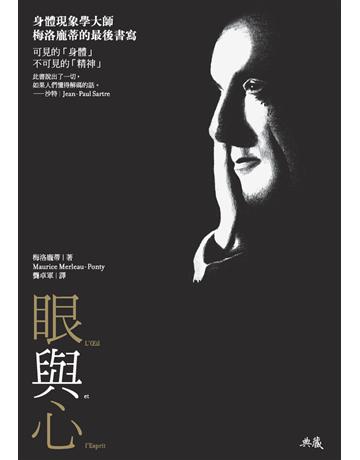 眼與心:身體現象學大師梅洛龐蒂的最後書寫 出版公司:典藏藝術家庭 作者:梅洛龐蒂(Merleau-Ponty) 類型:哲學宗教-西方哲學 PDF電子書 繁體中文版