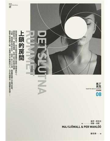 上鎖的房間:馬丁 貝克刑事檔案(8) 出版公司:木馬文化事業 作者:麥伊 荷瓦兒(Maj Sjowall)、培爾 法勒(Per Wahloo) 類型:類型文學-推理小說 PDF電子書 繁體中文版