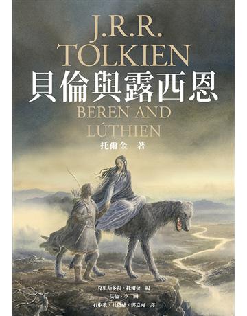 貝倫與露西恩【《魔戒》托爾金最初中土愛情史詩】 出版公司:聯經出版事業 作者:托爾金(J.R.R. Tolkien) 類型:類型文學-奇幻小說 EPUB電子書 繁體中文版