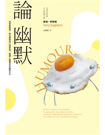 論幽默 作者:泰瑞.伊格頓 類型:社會科學-文化研究 EPUB電子書 繁體中文版