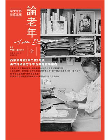 論老年【華文世界首度出版,全二冊】:西蒙波娃繼《第二性》之後,再次打破西方千年沉默的重磅論述 出版公司:漫遊者文化 作者:西蒙.德.波娃 類型:社會科學-社會 EPUB電子書 繁體中文版