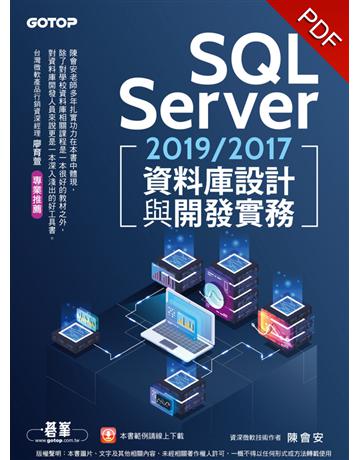SQL Server 2019/2017資料庫設計與開發實務 出版公司:碁 資訊 作者:陳會安 類型:電腦-程式語言 PDF電子書 繁體中文版