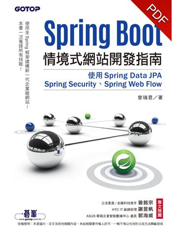 Spring Boot情境式網站開發指南：使用Spring Data JPA、Spring Security、Spring Web Flow 出版公司:碁 資訊 作者:曾瑞君 類型:電腦-程式語言 PDF電子書 繁體中文版