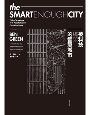 被科技綁架的智慧城市 出版公司:行人文化實驗室 作者:班.格林 類型:社會科學-社會 EPUB電子書 繁體中文版