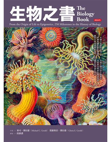 生物之書 出版公司:時報文化 作者:麥可.傑拉德(Michael C. Gerald)、葛羅莉亞.傑拉德(Gloria E. Gerald) 類型:科學-生命科學 PDF電子書 繁體中文版