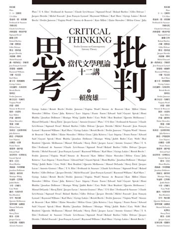 批判思考：當代文學理論十二講 出版公司:聯經出版事業 作者:賴俊雄 類型:世界文學-世界文學總論 PDF電子書 繁體中文版