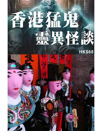 香港猛鬼靈異怪談 出版公司:超媒體出版 作者:鬼差 類型:類型文學-驚悚 懸疑小說 PDF電子書 繁體中文版
