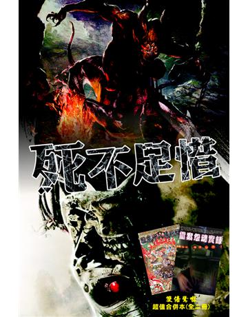 死不足惜 出版公司:超媒體出版 作者:鬼差 類型:類型文學-驚悚 懸疑小說 PDF電子書 繁體中文版